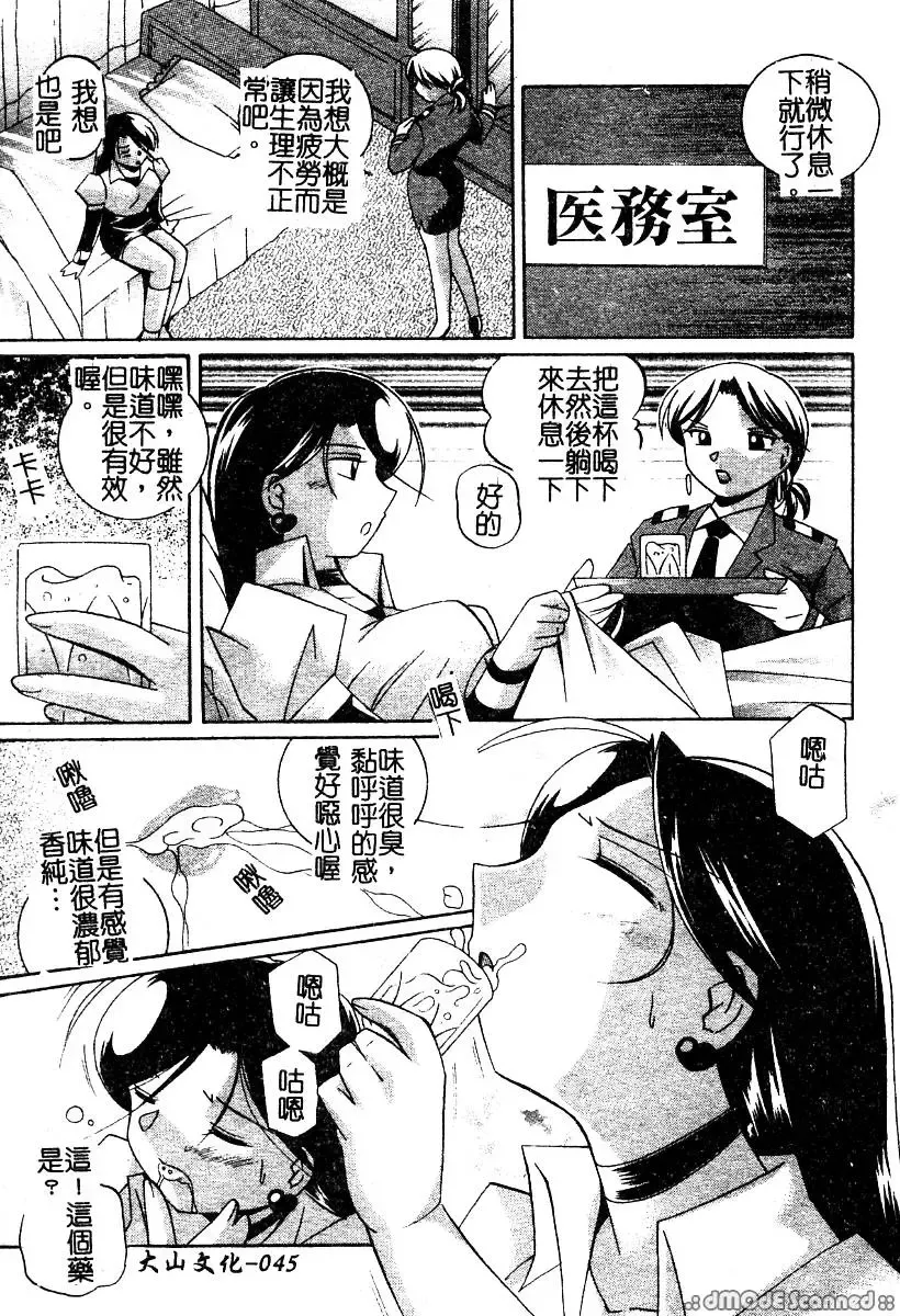 [Chuuka Naruto] Momoiro Pink - Peach Color Pink | 淫色紅粉騎士 Fhentai - Page 47