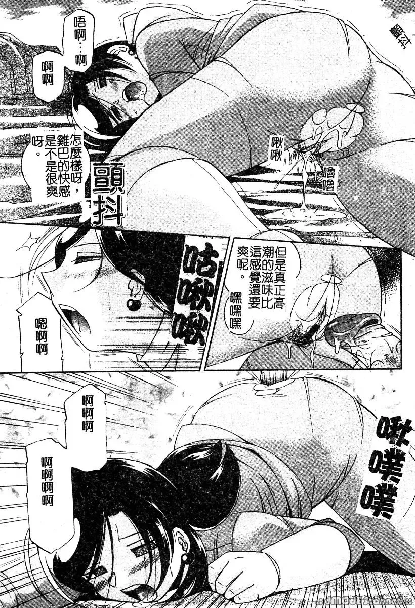 [Chuuka Naruto] Momoiro Pink - Peach Color Pink | 淫色紅粉騎士 Fhentai - Page 59