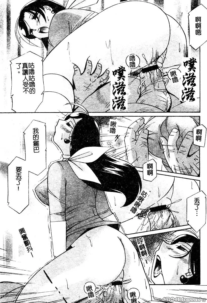 [Chuuka Naruto] Momoiro Pink - Peach Color Pink | 淫色紅粉騎士 Fhentai - Page 63
