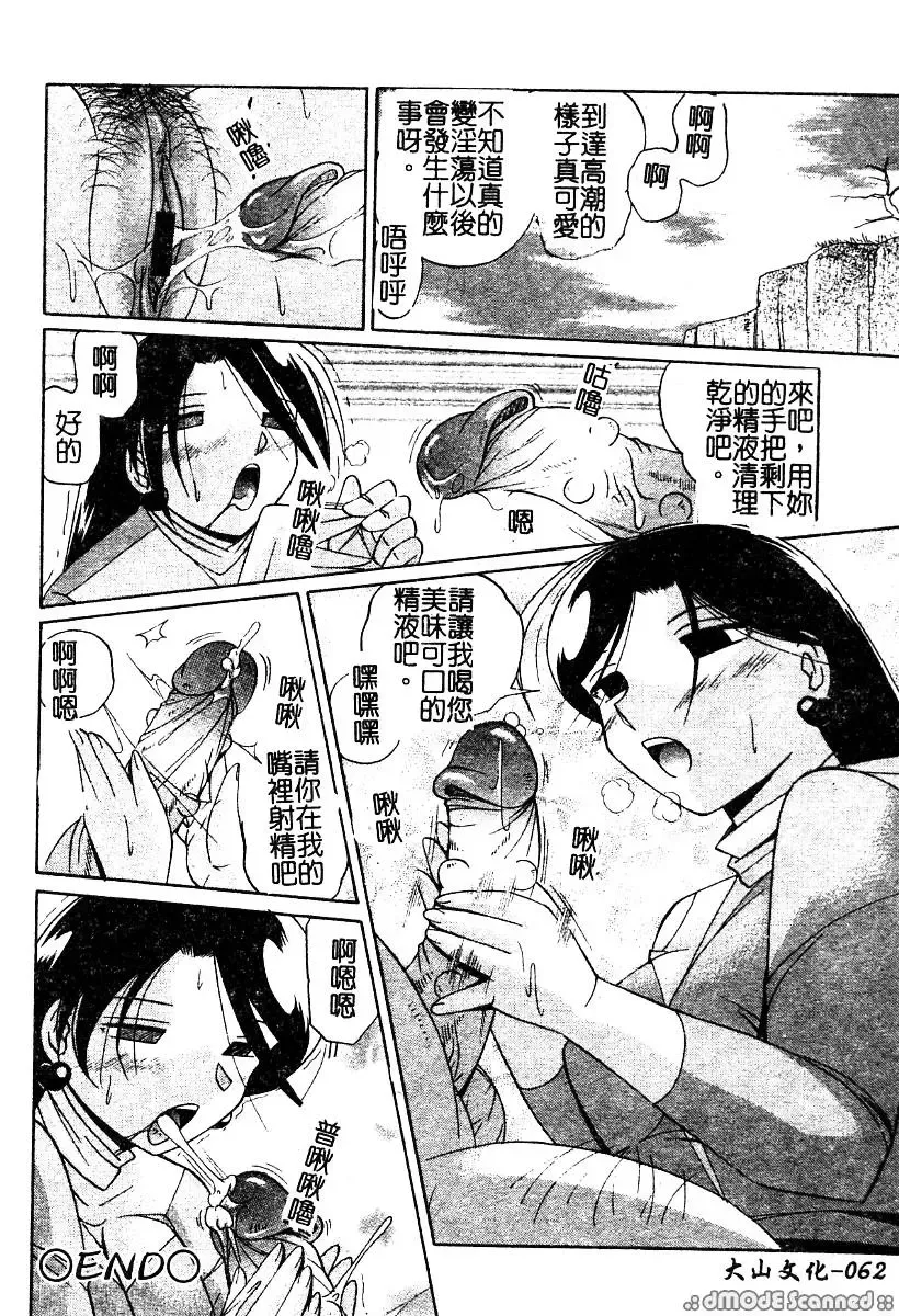 [Chuuka Naruto] Momoiro Pink - Peach Color Pink | 淫色紅粉騎士 Fhentai - Page 64