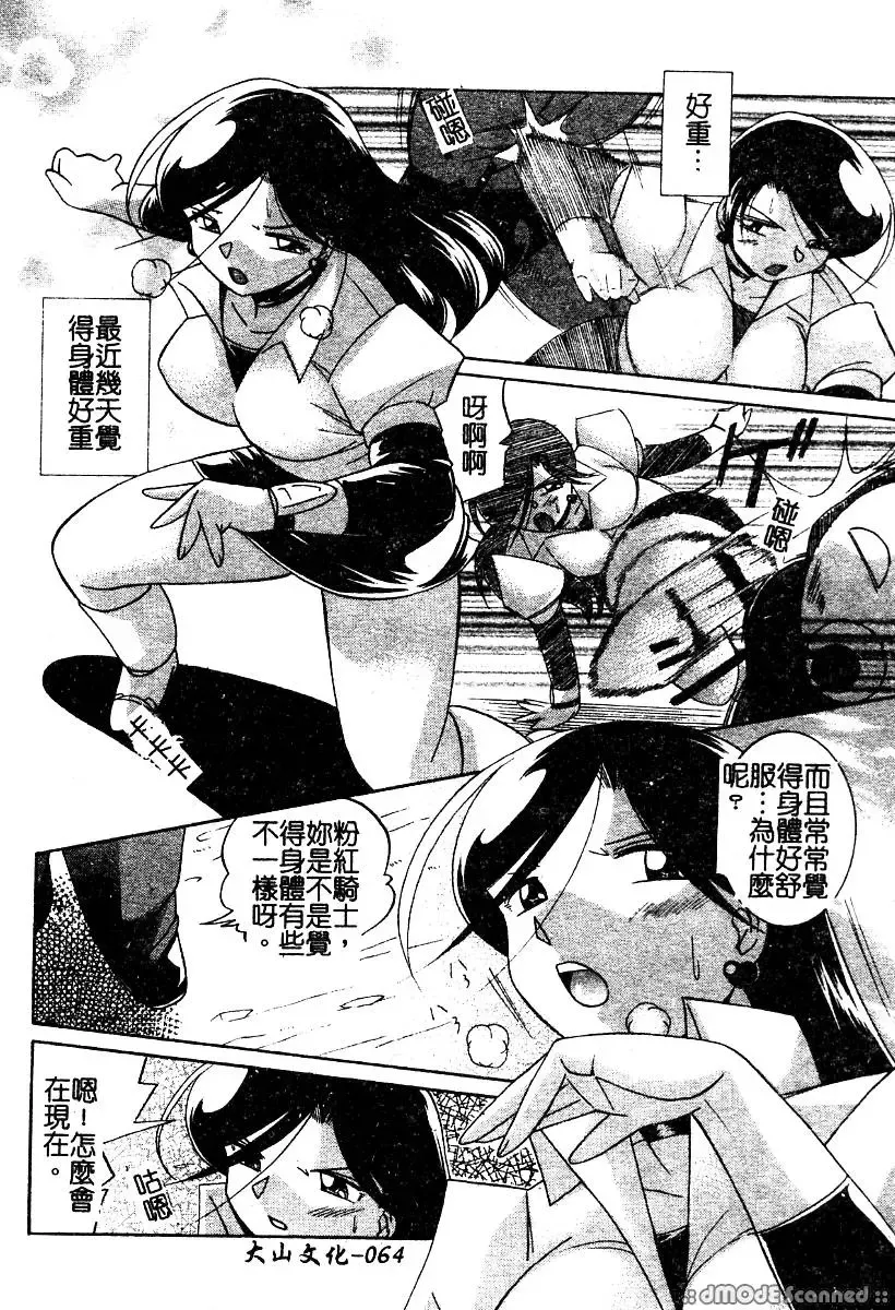 [Chuuka Naruto] Momoiro Pink - Peach Color Pink | 淫色紅粉騎士 Fhentai - Page 66