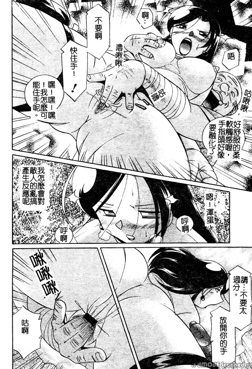 [Chuuka Naruto] Momoiro Pink - Peach Color Pink | 淫色紅粉騎士 Fhentai - Page 70