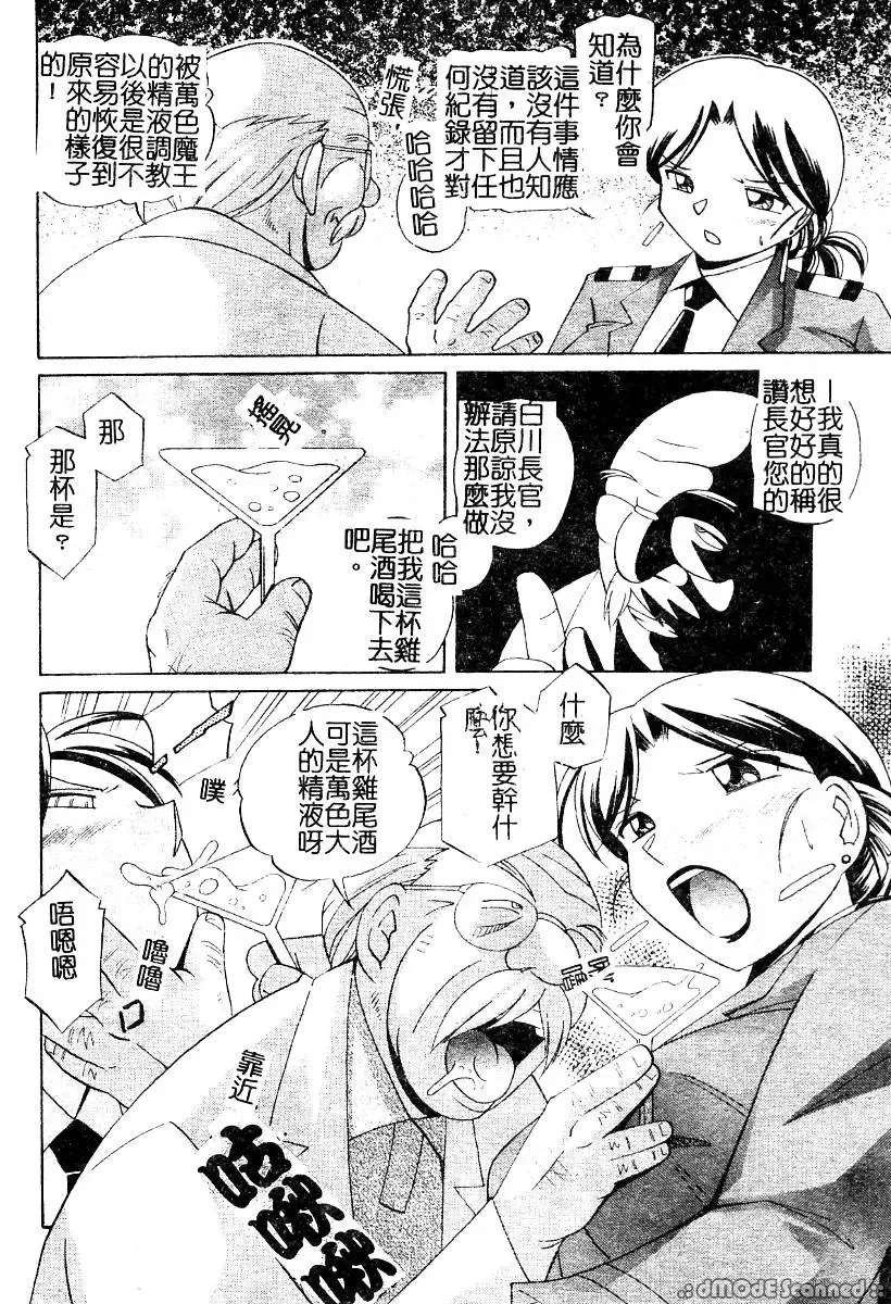 [Chuuka Naruto] Momoiro Pink - Peach Color Pink | 淫色紅粉騎士 Fhentai - Page 8