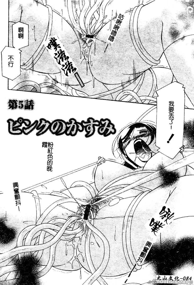 [Chuuka Naruto] Momoiro Pink - Peach Color Pink | 淫色紅粉騎士 Fhentai - Page 86