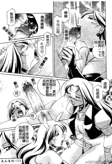 [Chuuka Naruto] Momoiro Pink - Peach Color Pink | 淫色紅粉騎士 Fhentai - Page 113