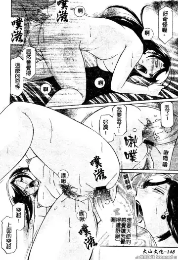 [Chuuka Naruto] Momoiro Pink - Peach Color Pink | 淫色紅粉騎士 Fhentai - Page 150