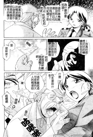 [Chuuka Naruto] Momoiro Pink - Peach Color Pink | 淫色紅粉騎士 Fhentai - Page 8