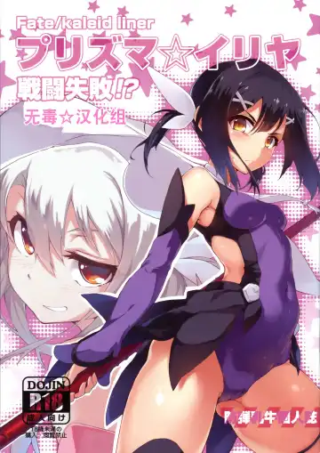 [Boudan Nyuugyuu] Prisma ☆ Illya Sentou Shippai!? - Fhentai.net