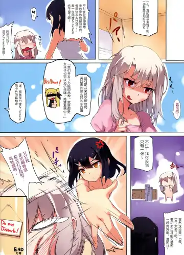 [Boudan Nyuugyuu] Prisma ☆ Illya Sentou Shippai!? Fhentai.net - Page 17