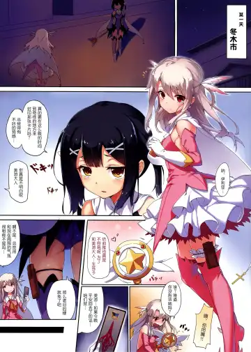 [Boudan Nyuugyuu] Prisma ☆ Illya Sentou Shippai!? Fhentai.net - Page 2