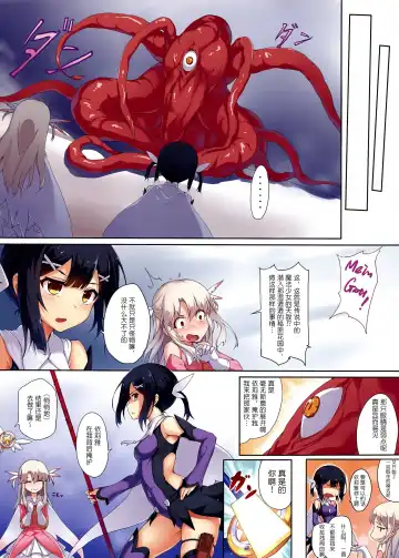 [Boudan Nyuugyuu] Prisma ☆ Illya Sentou Shippai!? Fhentai.net - Page 3