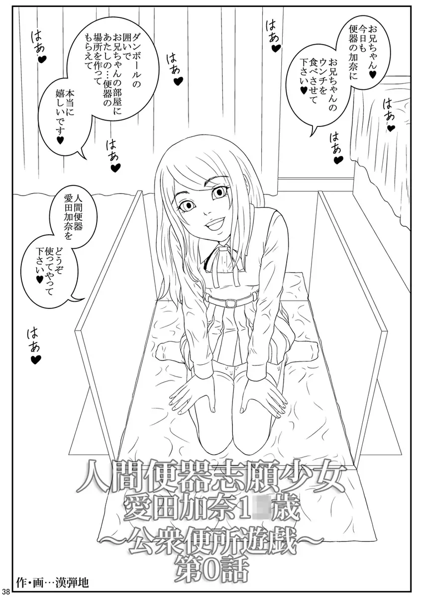 [Kandanchi] Ningen Benki Shigan Shoujo Aida Kana 1●-sai ~Koushuubenjo Yuugi~ Dai 0-wa Fhentai - Page 39