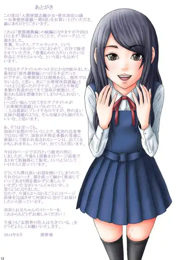 [Kandanchi] Ningen Benki Shigan Shoujo Aida Kana 1●-sai ~Koushuubenjo Yuugi~ Dai 0-wa Fhentai - Page 13