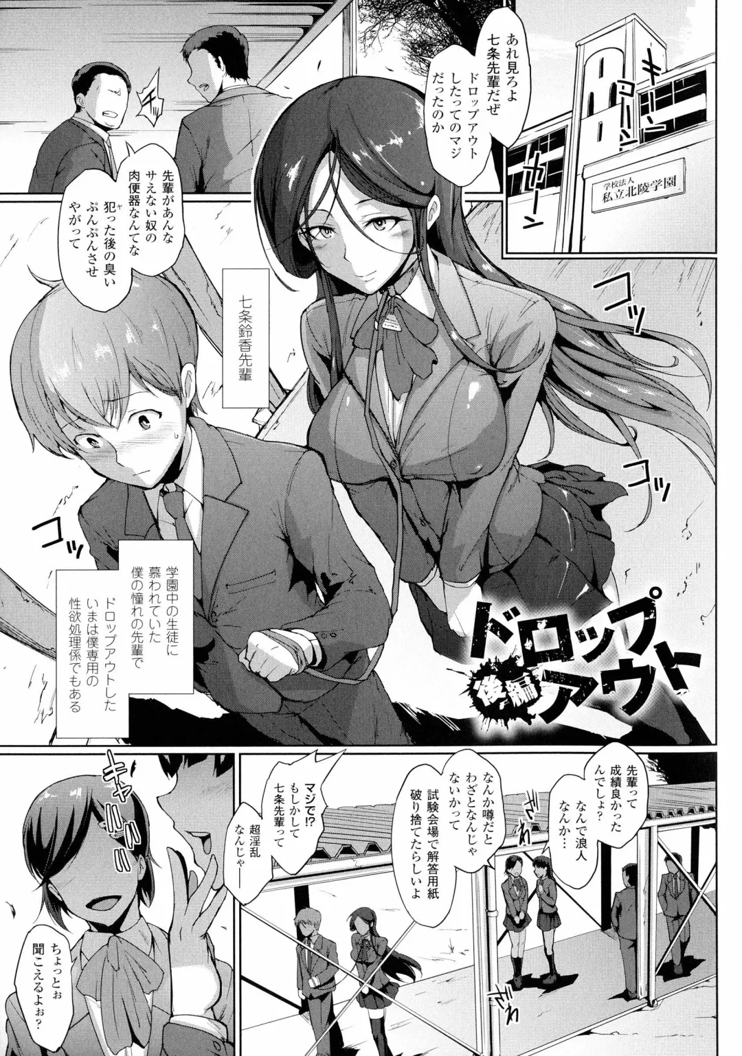[Fan No Hitori] Dropout Fhentai - Page 17