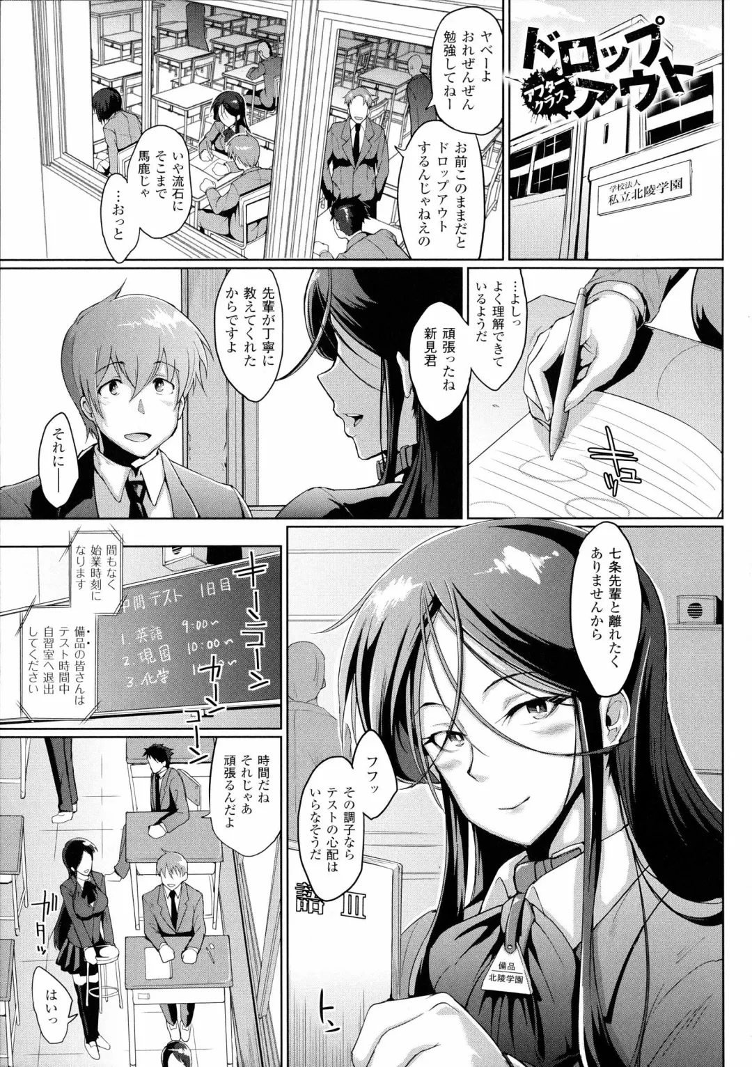 [Fan No Hitori] Dropout Fhentai - Page 39