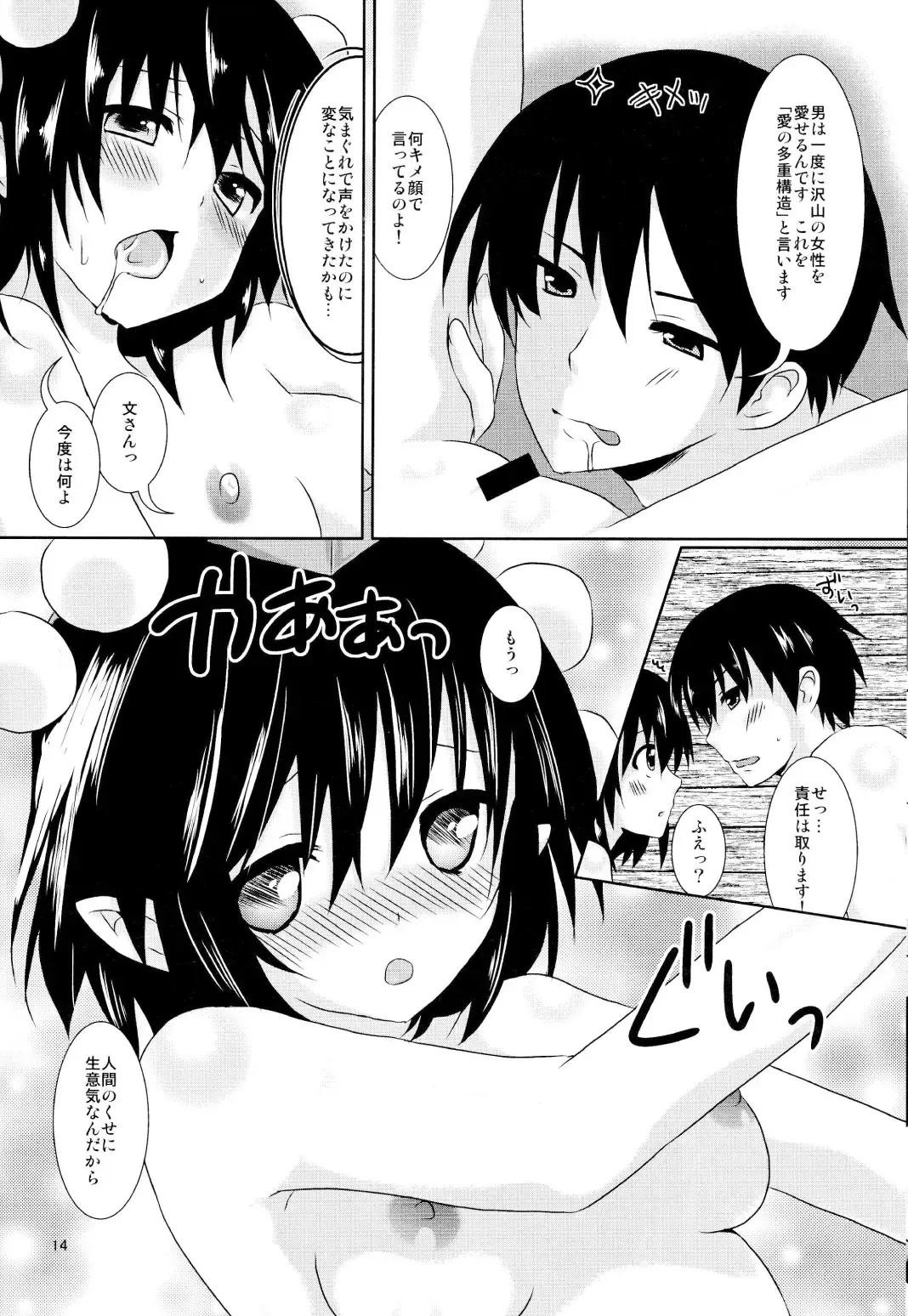 [Tsukiji] Aya-san no Kimagure Fhentai - Page 14