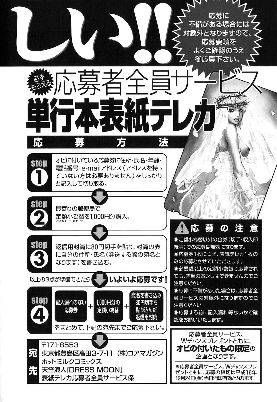 [Tenjiku Rounin] DRESS MOON Fhentai - Page 206