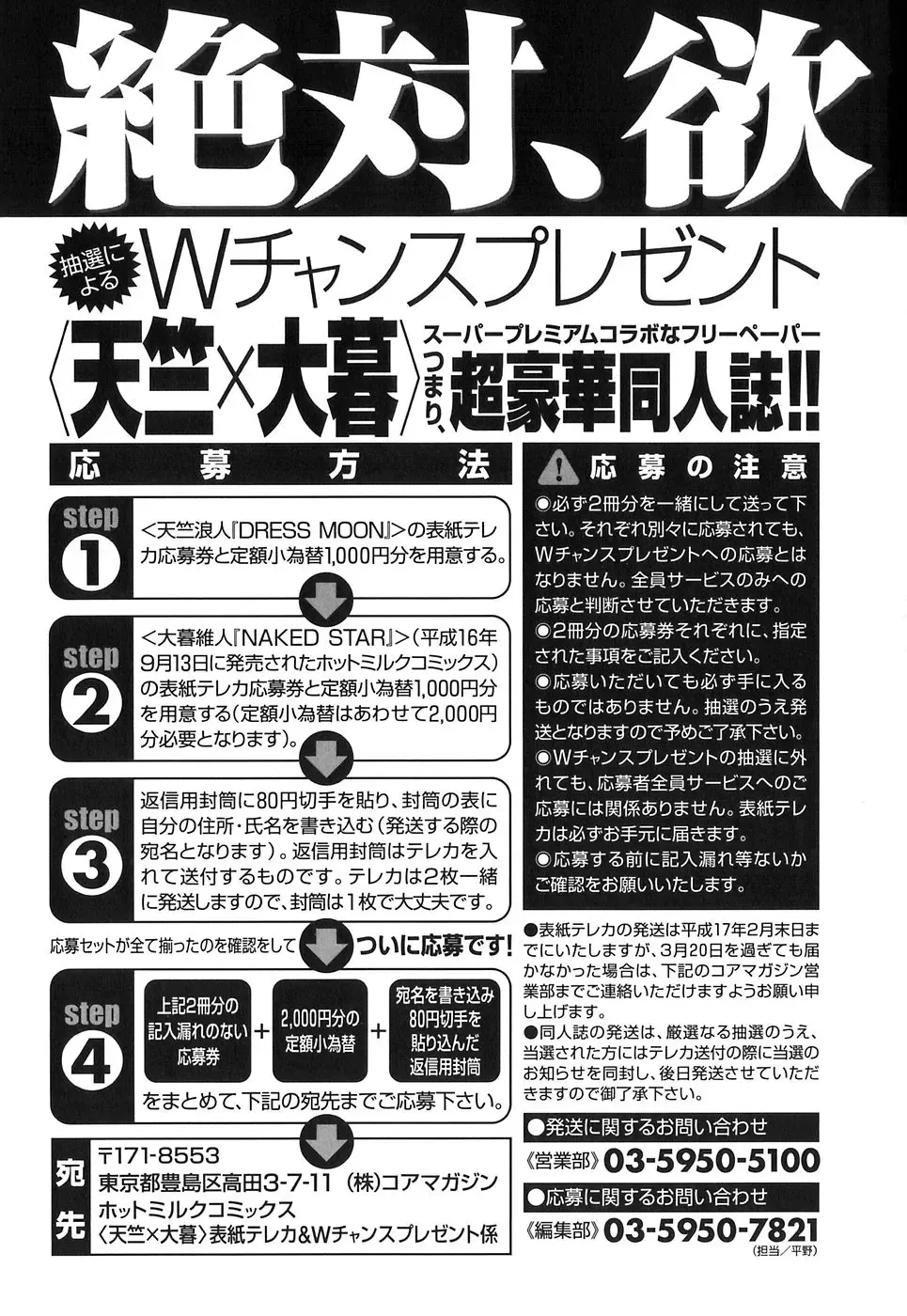 [Tenjiku Rounin] DRESS MOON Fhentai - Page 207