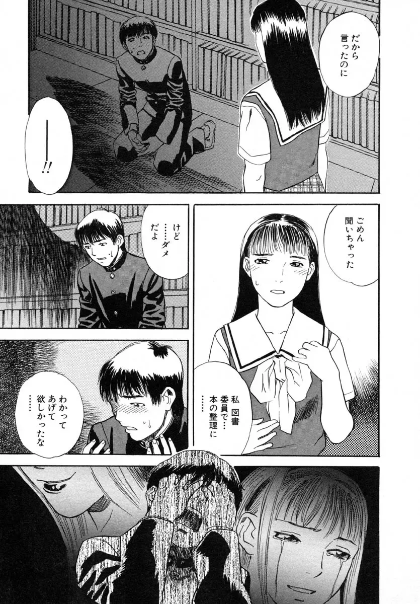 [Tenjiku Rounin] LOST 1 Fhentai - Page 101