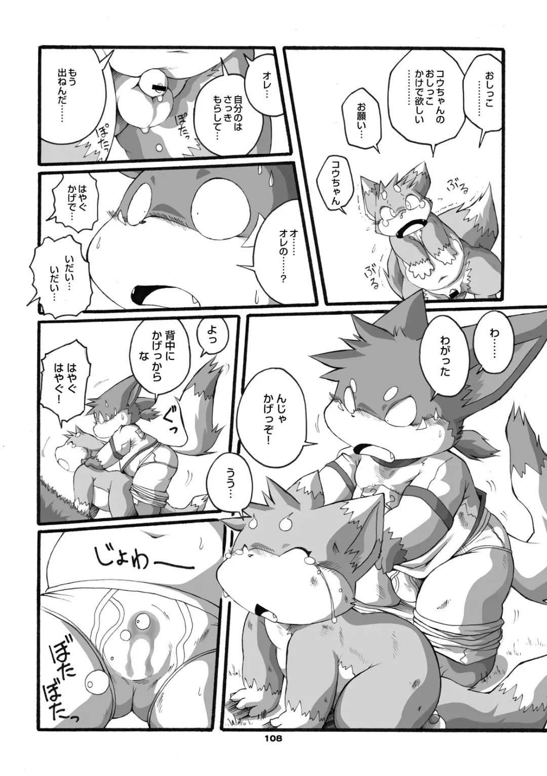 [Chibineco Master] Mochikko Club vol. 3 Fhentai - Page 107