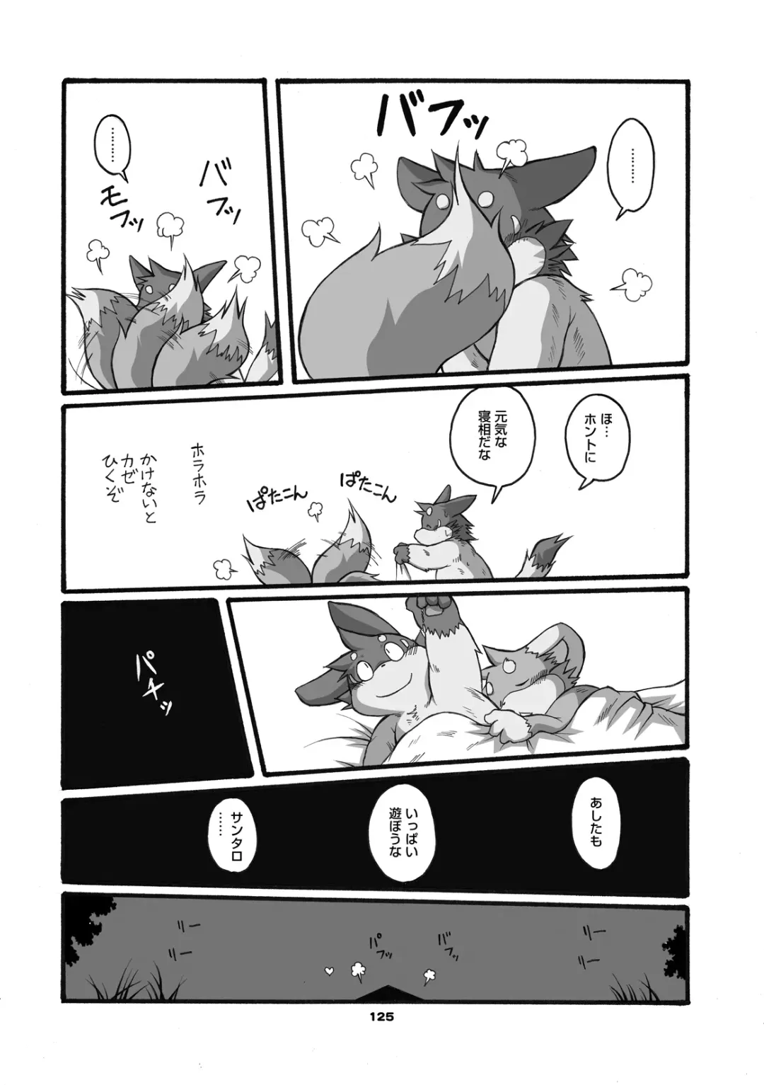 [Chibineco Master] Mochikko Club vol. 3 Fhentai - Page 124