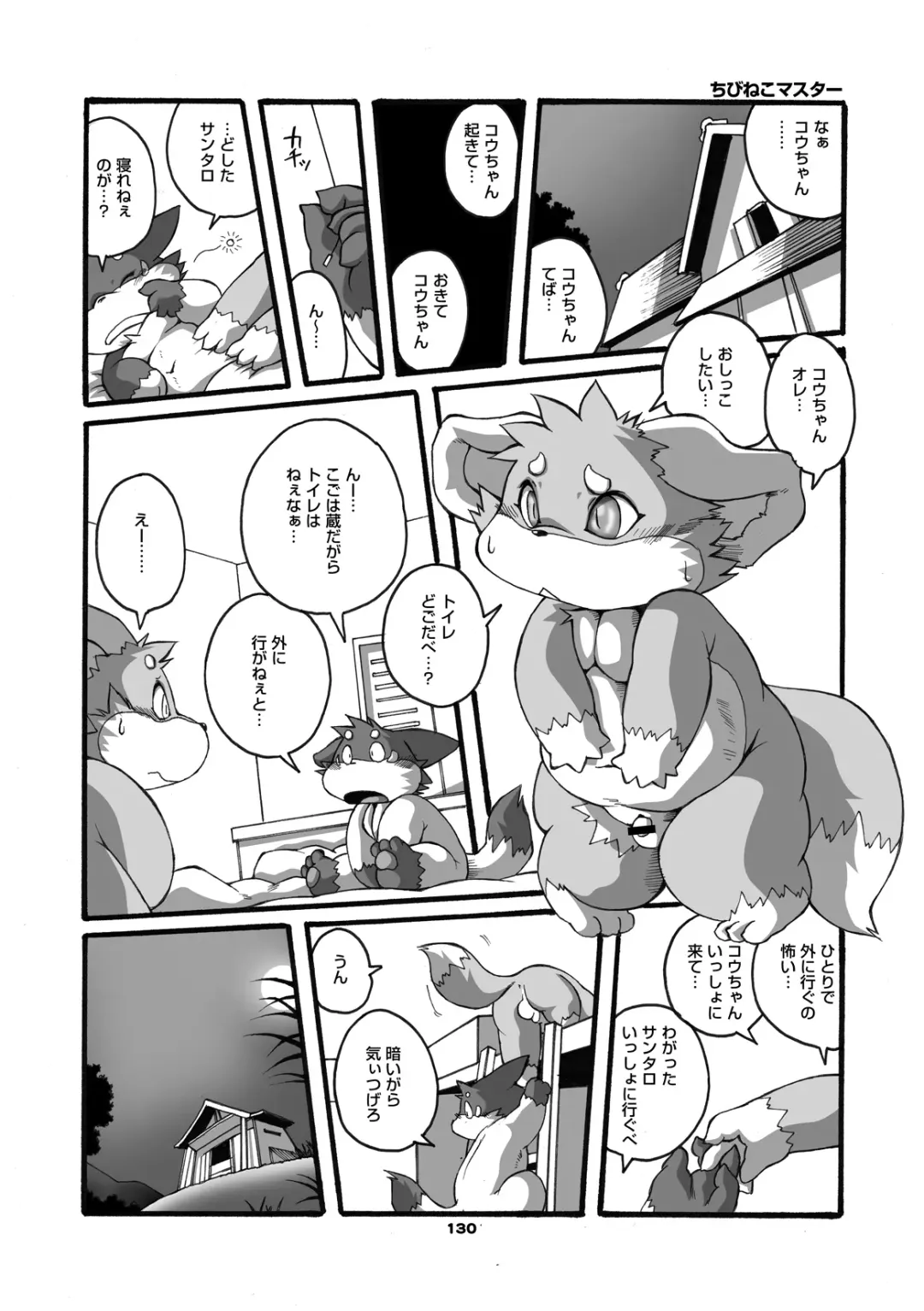 [Chibineco Master] Mochikko Club vol. 3 Fhentai - Page 129