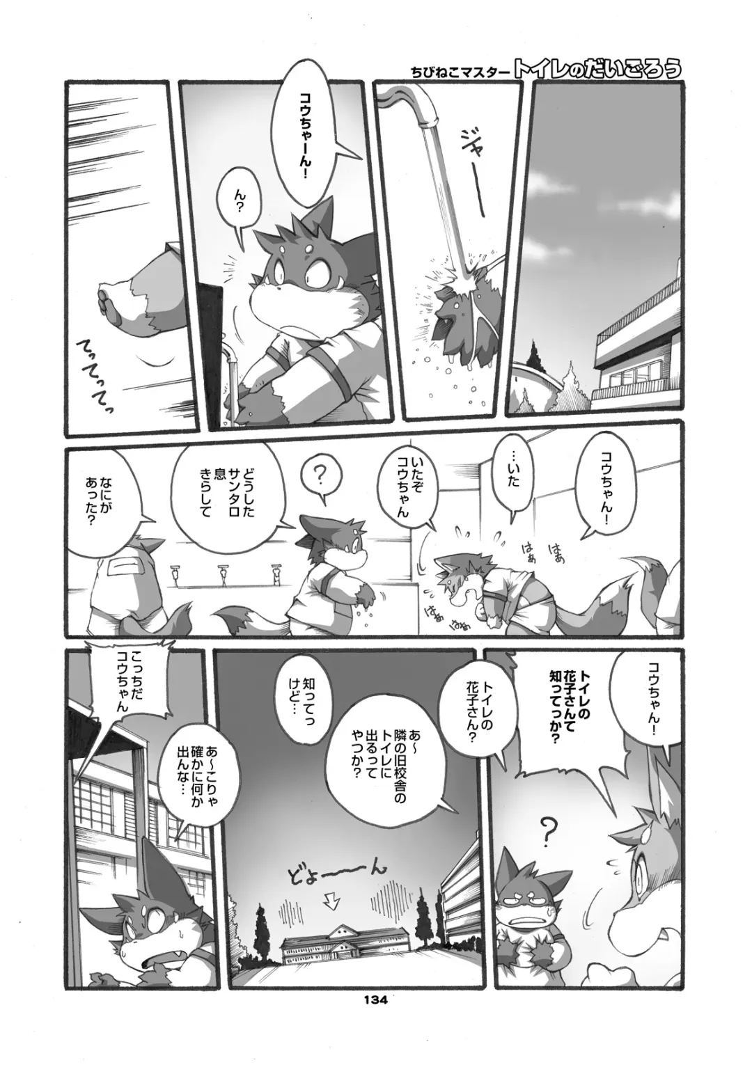[Chibineco Master] Mochikko Club vol. 3 Fhentai - Page 133