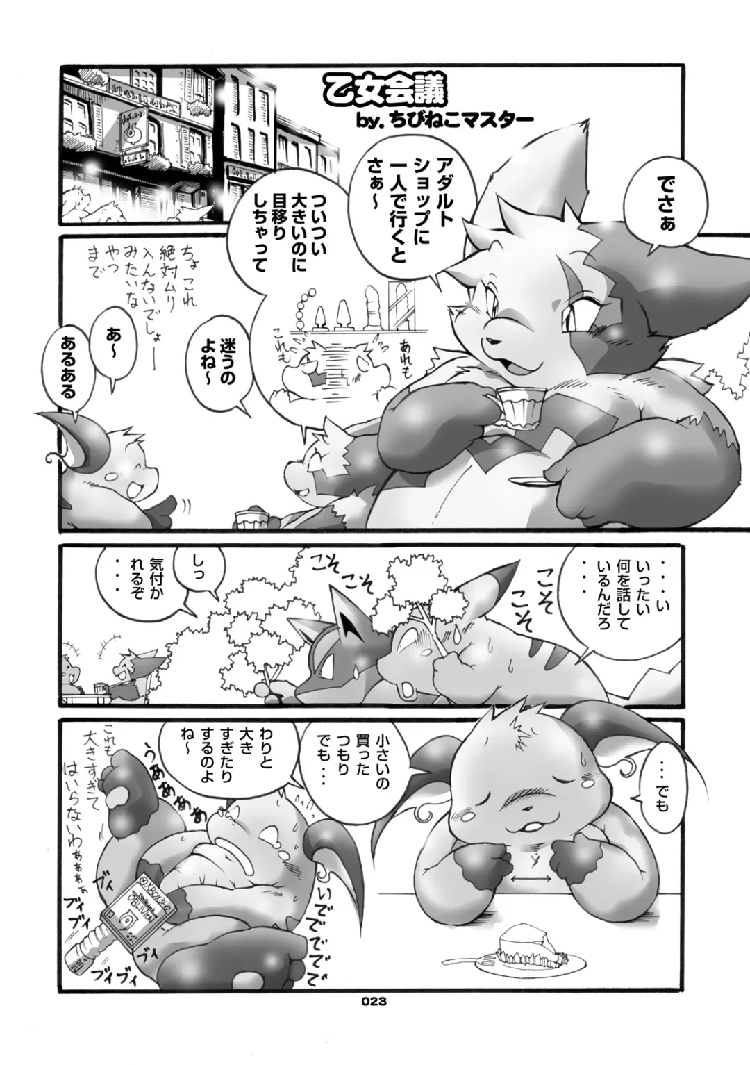 [Chibineco Master] Mochikko Club vol. 3 Fhentai - Page 22