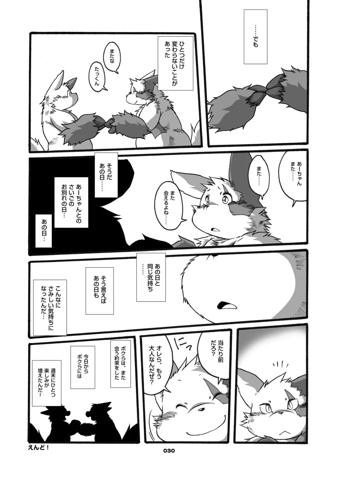 [Chibineco Master] Mochikko Club vol. 3 Fhentai - Page 29