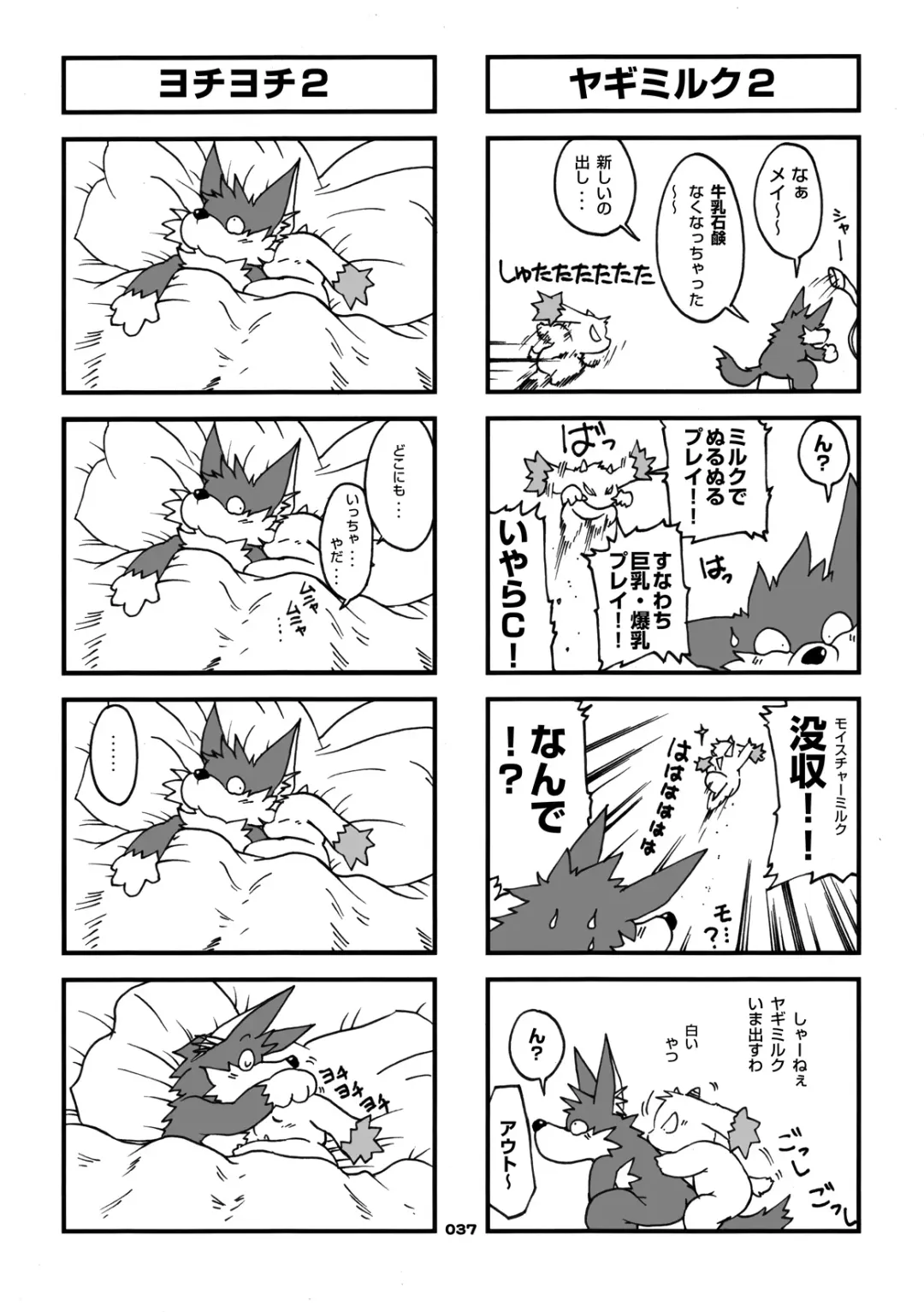 [Chibineco Master] Mochikko Club vol. 3 Fhentai - Page 36