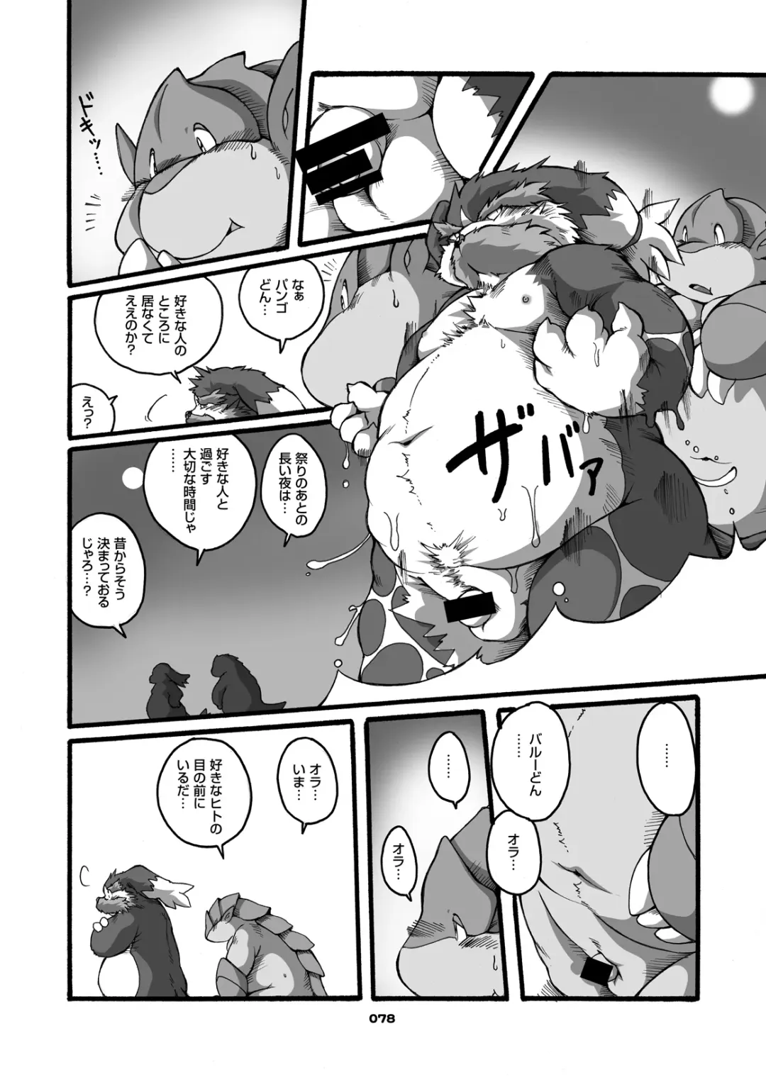 [Chibineco Master] Mochikko Club vol. 3 Fhentai - Page 77