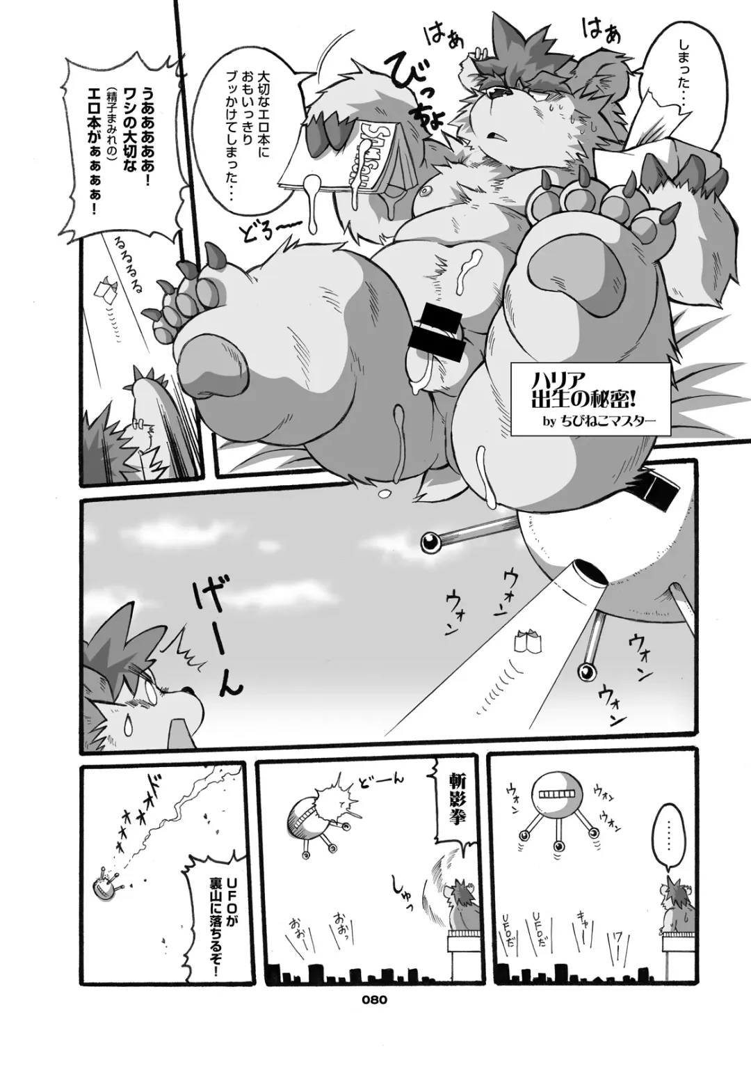 [Chibineco Master] Mochikko Club vol. 3 Fhentai - Page 79