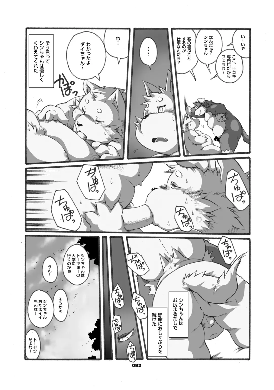 [Chibineco Master] Mochikko Club vol. 3 Fhentai - Page 91