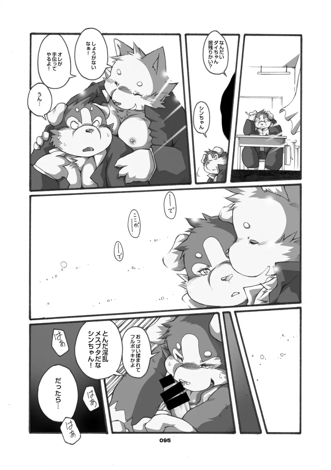 [Chibineco Master] Mochikko Club vol. 3 Fhentai - Page 94