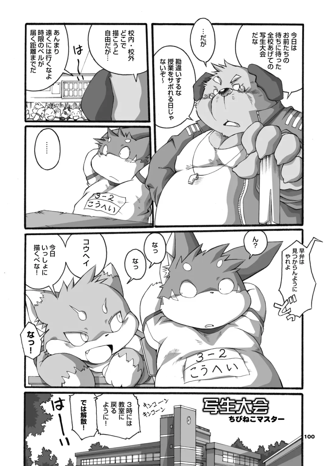 [Chibineco Master] Mochikko Club vol. 3 Fhentai - Page 99