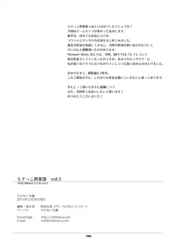 [Chibineco Master] Mochikko Club vol. 3 Fhentai - Page 149