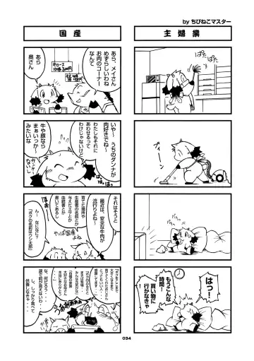 [Chibineco Master] Mochikko Club vol. 3 Fhentai - Page 33