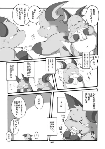 [Chibineco Master] Mochikko Club vol. 3 Fhentai - Page 5