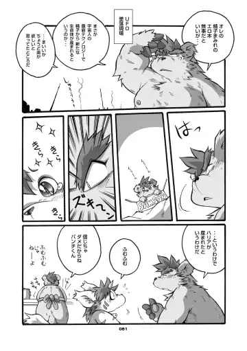 [Chibineco Master] Mochikko Club vol. 3 Fhentai - Page 80