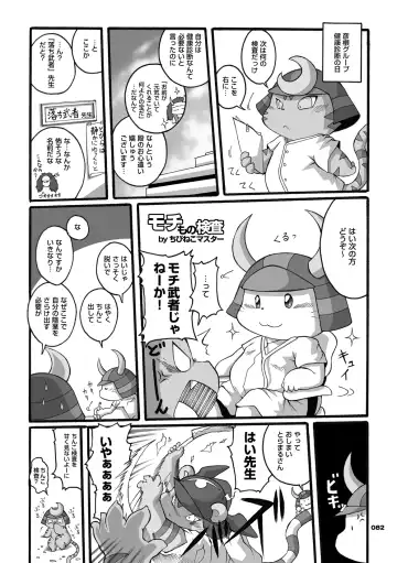 [Chibineco Master] Mochikko Club vol. 3 Fhentai - Page 81