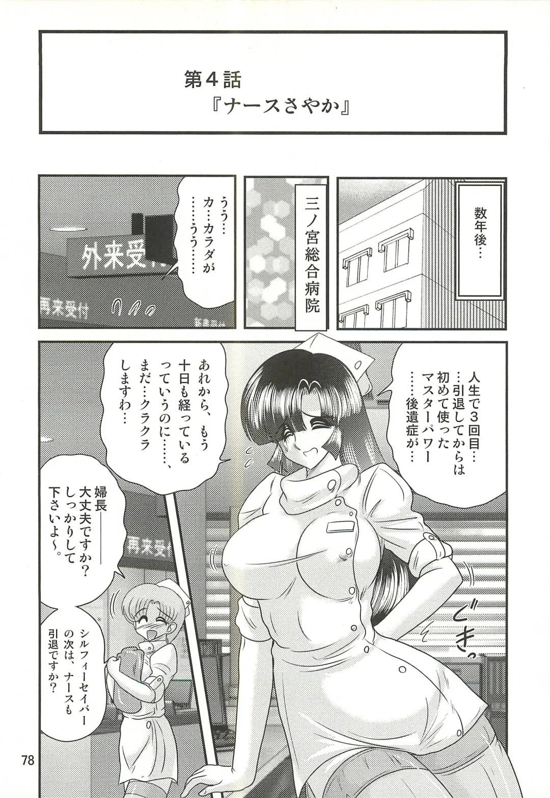 [Kamitou Masaki] Seirei Tokusou Fairy Saber W - Sailor Fuku to Nurse Fhentai.net - Page 82