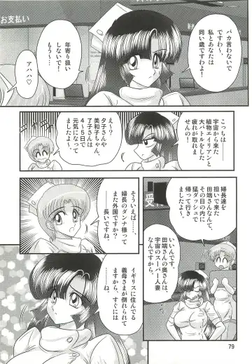 [Kamitou Masaki] Seirei Tokusou Fairy Saber W - Sailor Fuku to Nurse Fhentai.net - Page 83