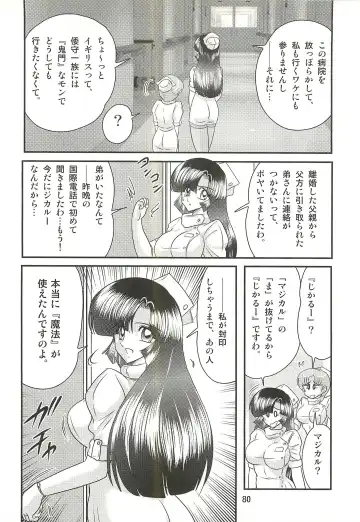 [Kamitou Masaki] Seirei Tokusou Fairy Saber W - Sailor Fuku to Nurse Fhentai.net - Page 84