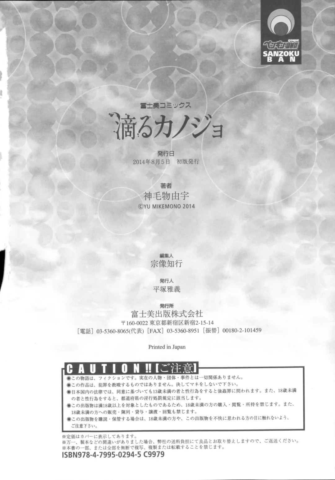 [Mikemono Yuu] Shitataru Kanojo - Drip Lover +  Melonbooks Tokuten  Leaflet  + Toranoana Tokuten  Leaflet Fhentai - Page 223