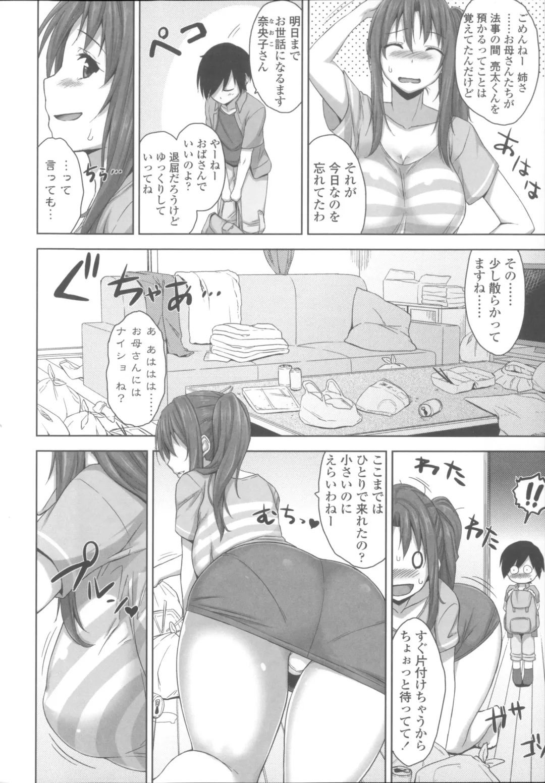 [Mikemono Yuu] Shitataru Kanojo - Drip Lover +  Melonbooks Tokuten  Leaflet  + Toranoana Tokuten  Leaflet Fhentai - Page 75