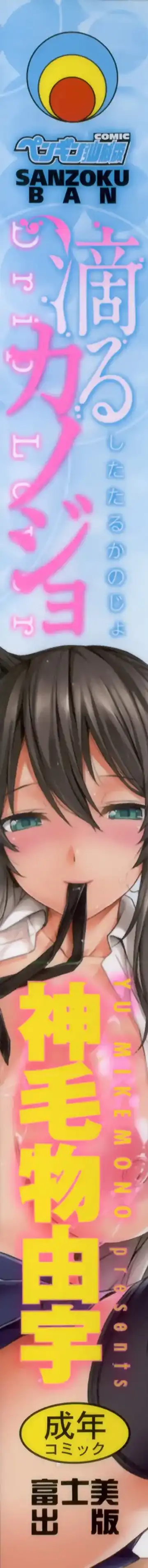 [Mikemono Yuu] Shitataru Kanojo - Drip Lover +  Melonbooks Tokuten  Leaflet  + Toranoana Tokuten  Leaflet Fhentai - Page 7