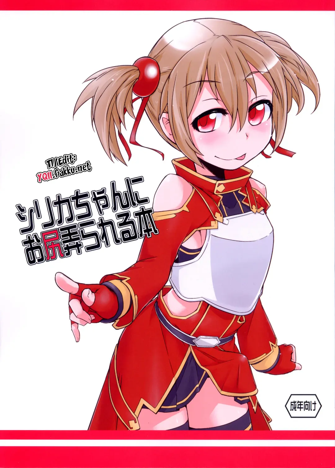 Read [Sexyturkey] Silica-chan ni Oshiri Ijirareru Hon - Fhentai.net