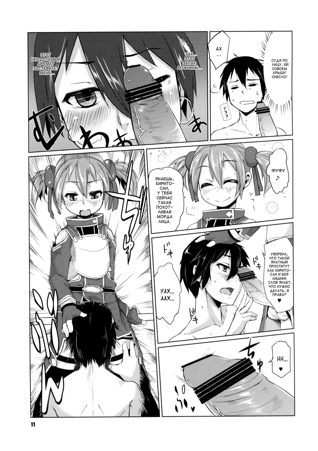 [Sexyturkey] Silica-chan ni Oshiri Ijirareru Hon Fhentai - Page 10