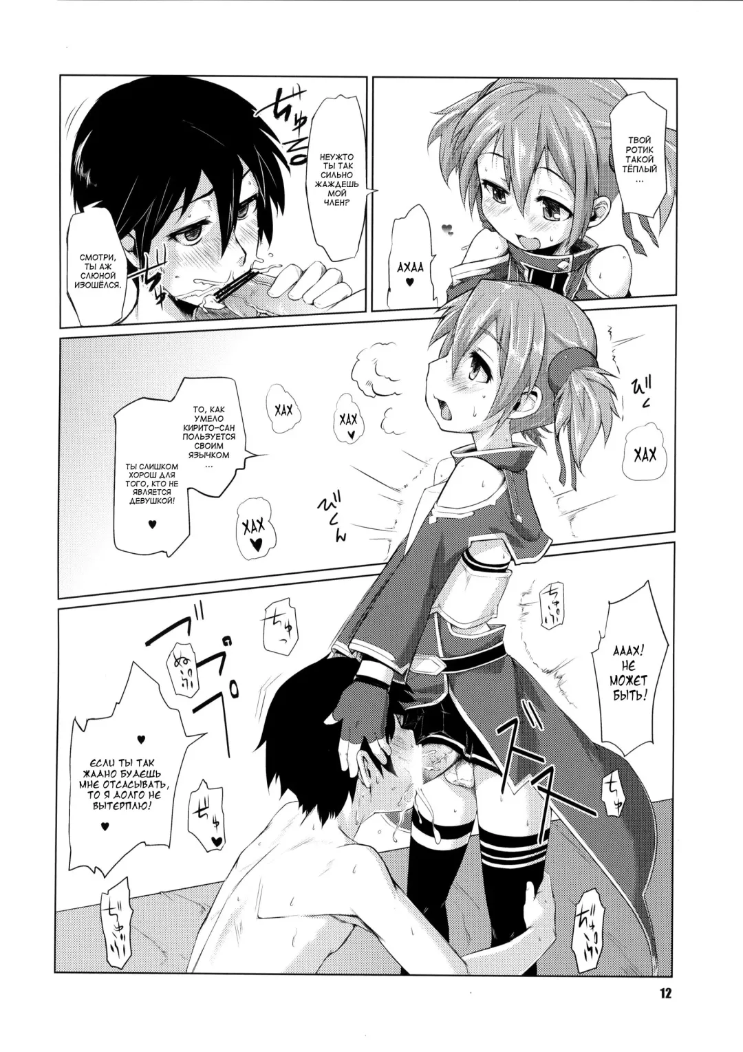 [Sexyturkey] Silica-chan ni Oshiri Ijirareru Hon Fhentai - Page 11