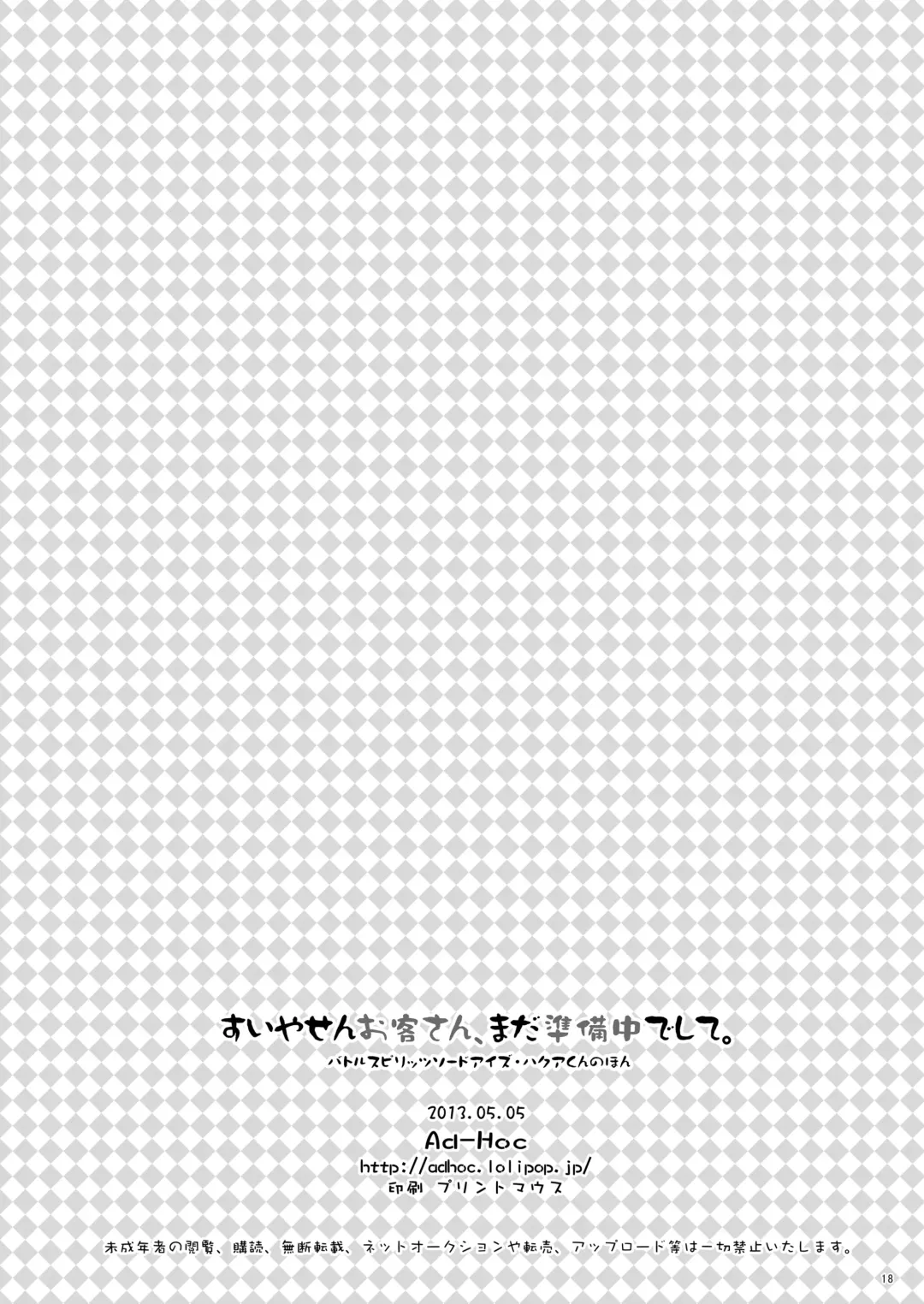 [Gonbuto - Gonta Kahoru] Suiyasen Okyaku-san, Mada Junbi Chuu Deshite. Fhentai - Page 17